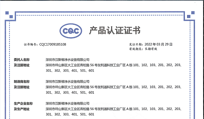 【企业荣誉】汉斯顿集团商用净水设备揽获三项CQC产品认证证书！