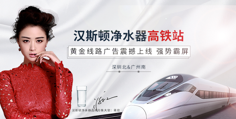 汉斯顿高铁站广告震撼上线，持续释放品牌魅力