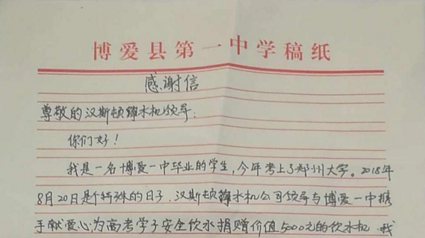 一位受助学生寄来的感谢信：手写感谢信 字字暖