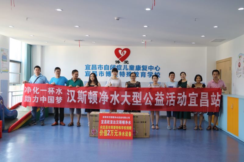 汉斯顿大型净水公益——让爱延续第八站至十九