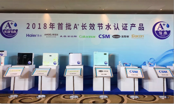 2018 首批节水认证证书净水产品发布会 汉斯顿荣