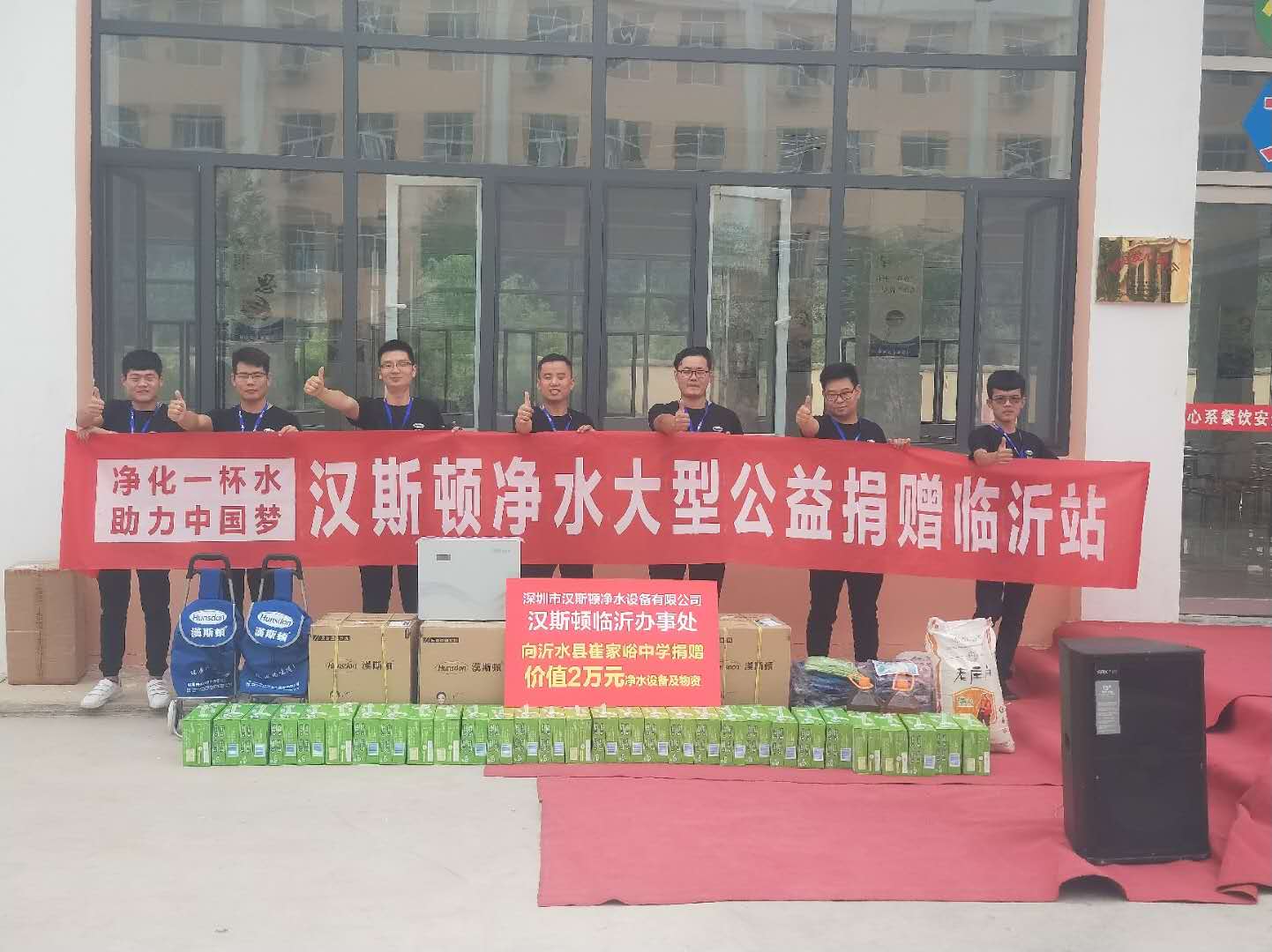 汉斯顿大型净水公益，让爱延续第22站至23站