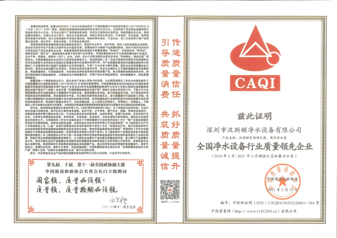 【专注专业，誉望所归】汉斯顿再获中国质量检