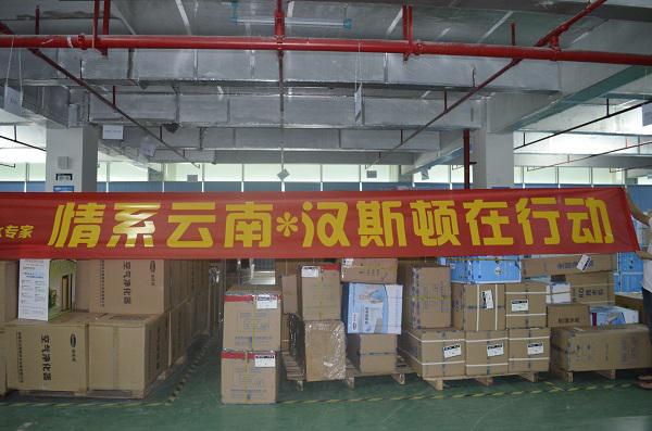 汉斯顿将向云南地震灾区捐赠500万元净水设备