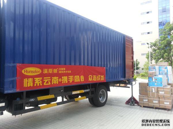 汉斯顿向云南地震灾区捐赠100万元净水器
