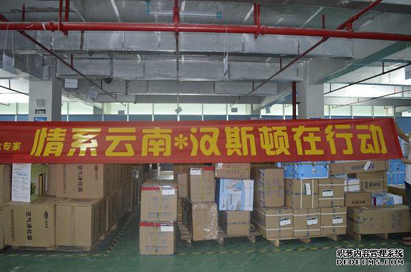 汉斯顿向云南地震灾区捐赠100万元净水器