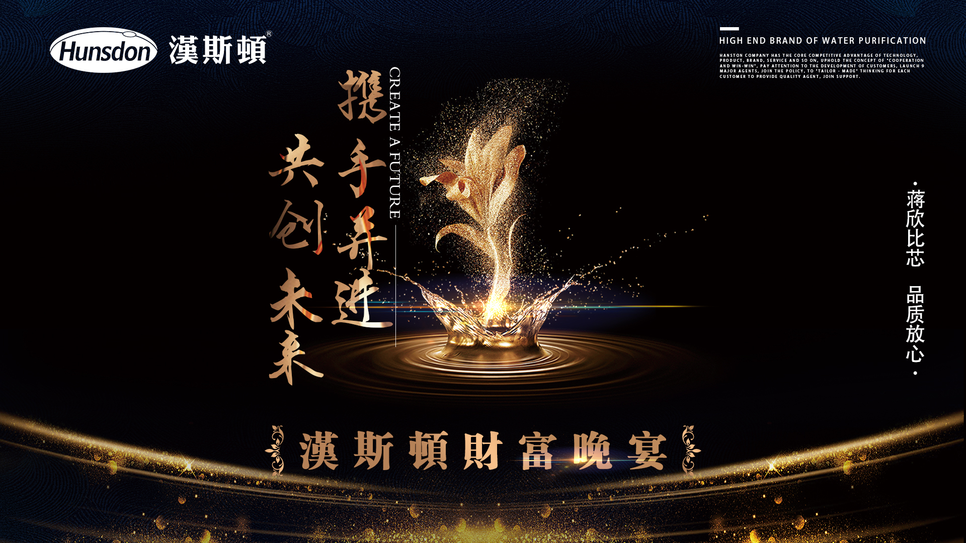 蒋欣比芯 品质放心 汉斯顿携手慧聪净水巡展共创